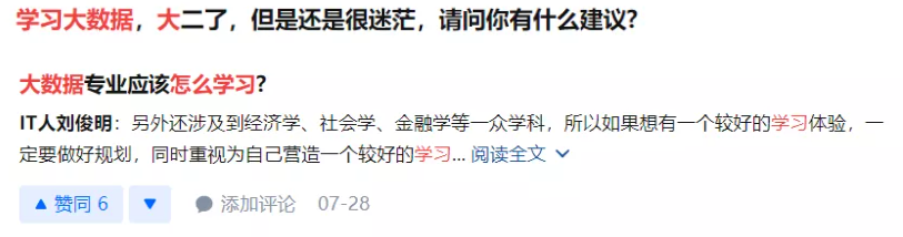 知乎關(guān)于大數(shù)據(jù)提問(wèn)頁(yè)