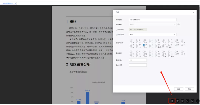 Word報告自動分發(fā)功能