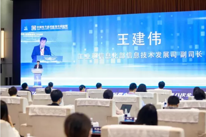 工信部信息技術(shù)發(fā)展司副司長王建偉致辭