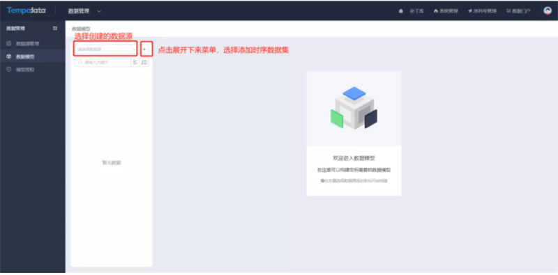 TempoBI構(gòu)建數(shù)據(jù)模型