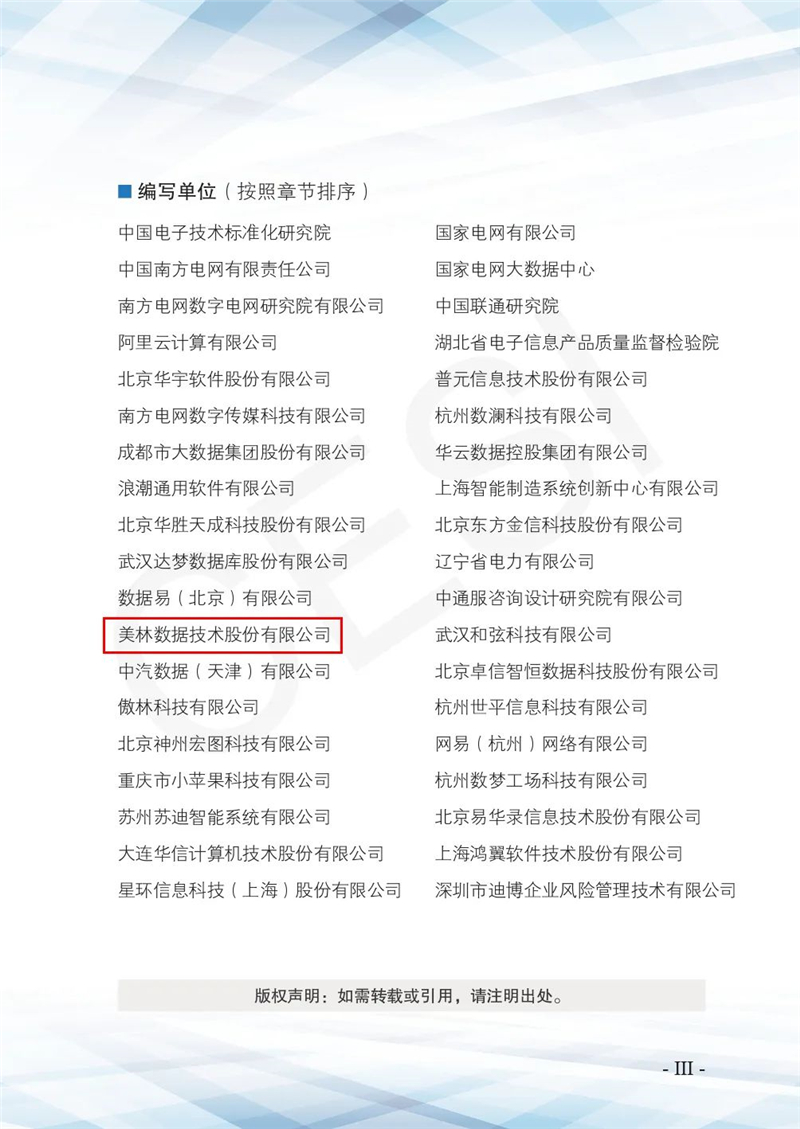 企業(yè)數(shù)字化轉(zhuǎn)型白皮書