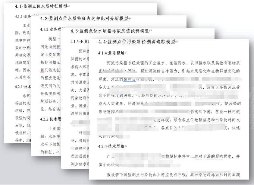 word報(bào)告