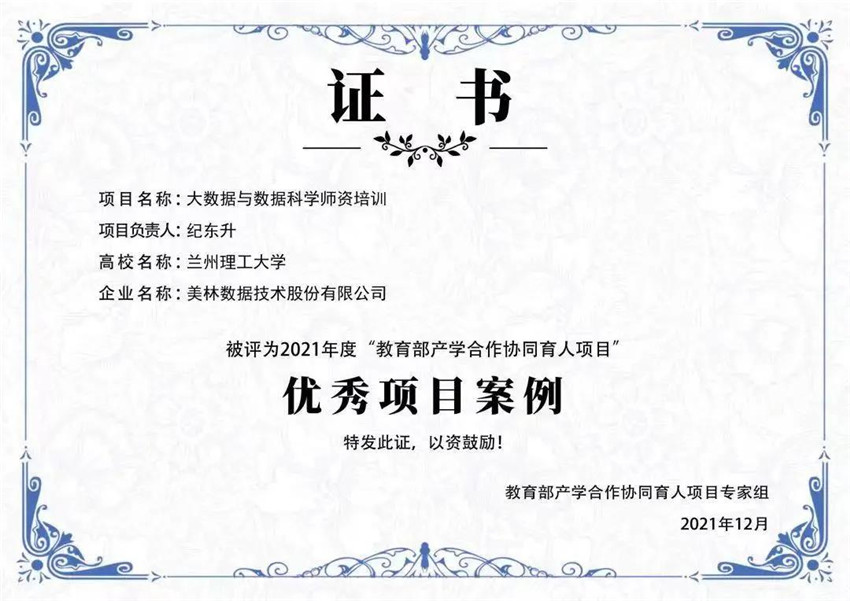 協(xié)同育人優(yōu)秀項(xiàng)目