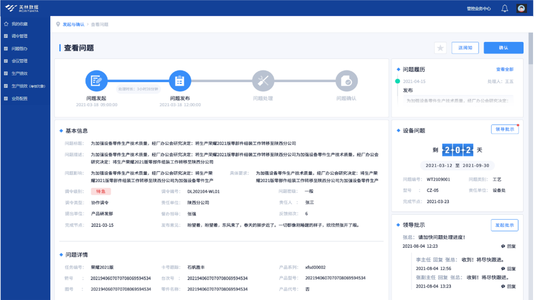 問(wèn)題督辦管理頁(yè)面