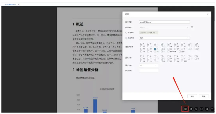 TempoBI郵件訂閱