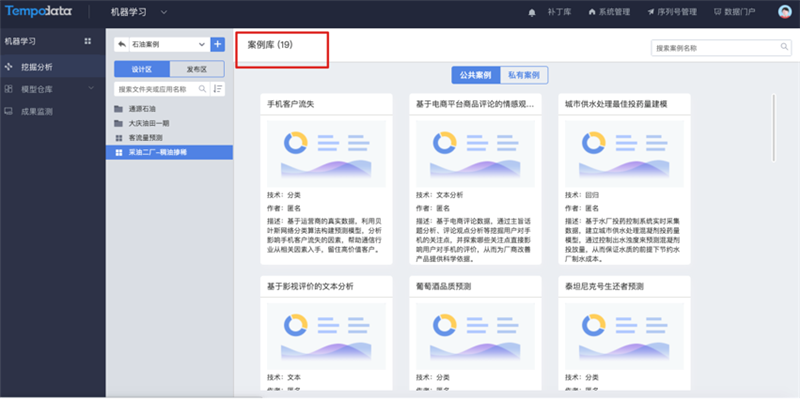智能算法平臺
