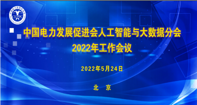 美林?jǐn)?shù)據(jù)成為電促會(huì)人工智能與大數(shù)據(jù)分會(huì)新型產(chǎn)品服務(wù)工作組組長(zhǎng)單位