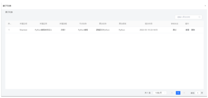 機器學習平臺