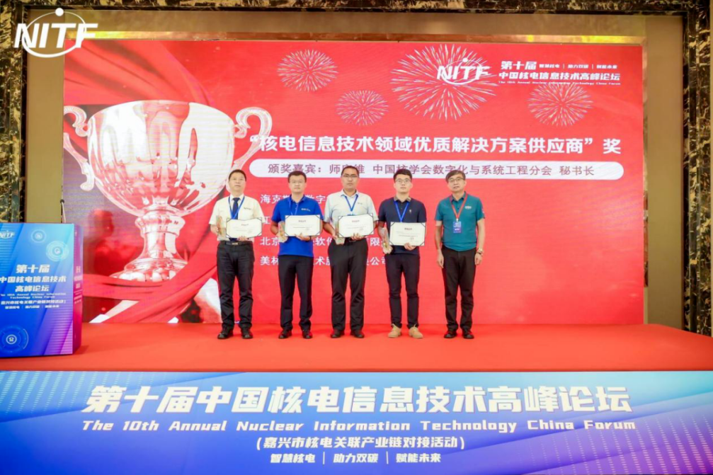 賦能智慧核電| 美林?jǐn)?shù)據(jù)受邀出席第十屆中國核電信息技術(shù)高峰論壇