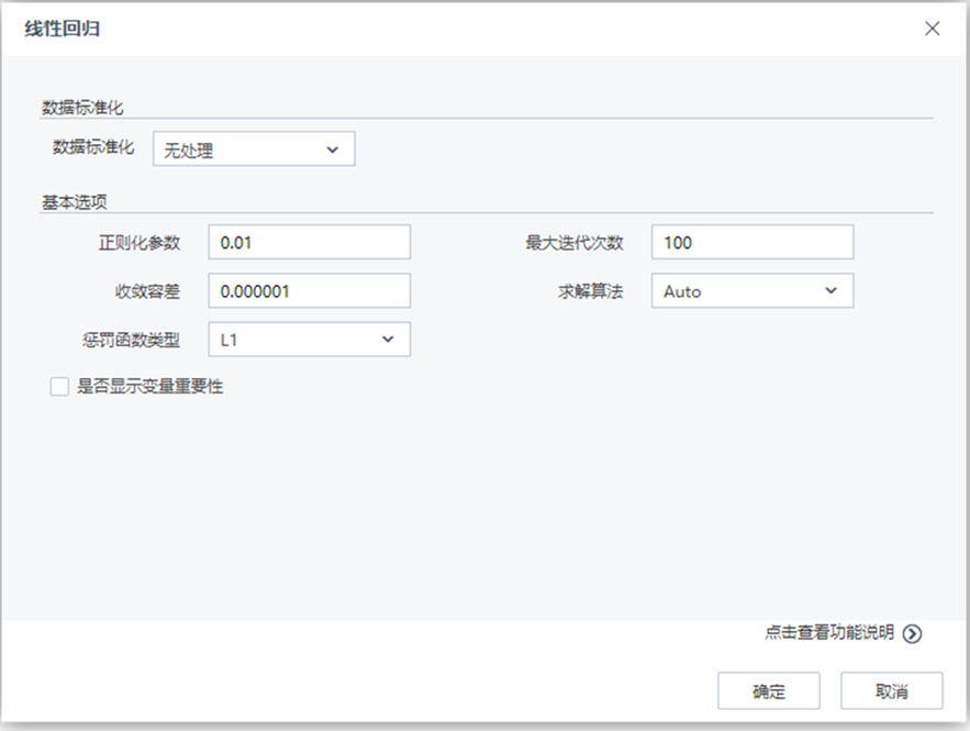 線性回歸參數(shù)說(shuō)明