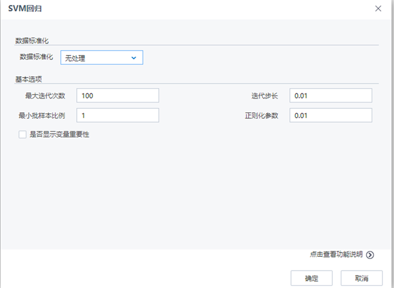 機器學(xué)習(xí)算法-支持向量機回歸
