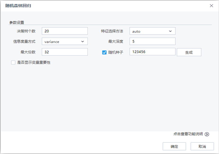 回歸算法之隨機(jī)森林