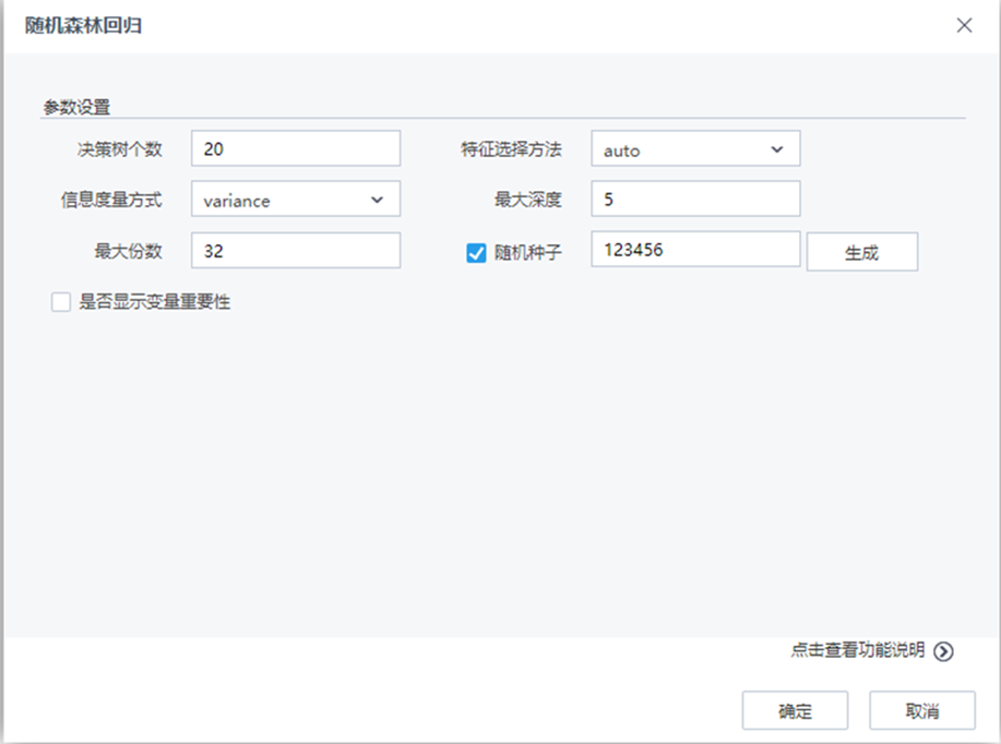 機(jī)器學(xué)習(xí)平臺(tái)——回歸算法之隨機(jī)森林