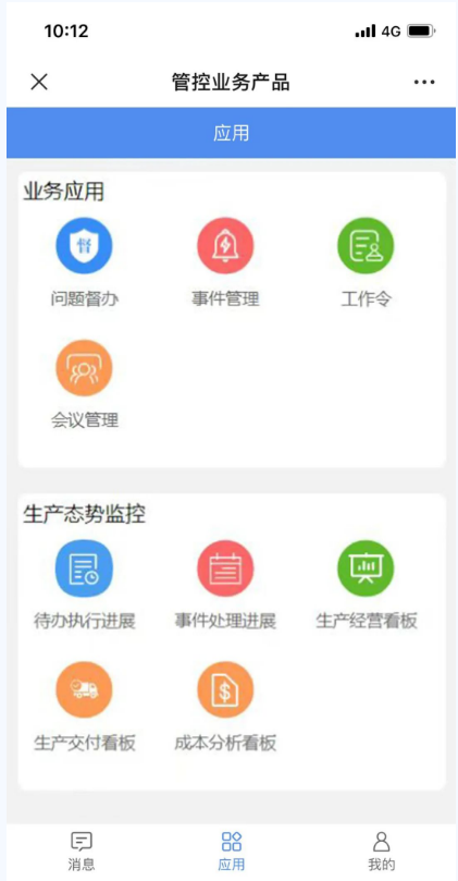生產(chǎn)異常手機(jī)端功能應(yīng)用示例