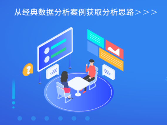 數(shù)據(jù)分析案例