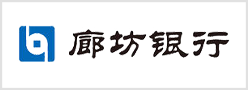 廊坊銀行
