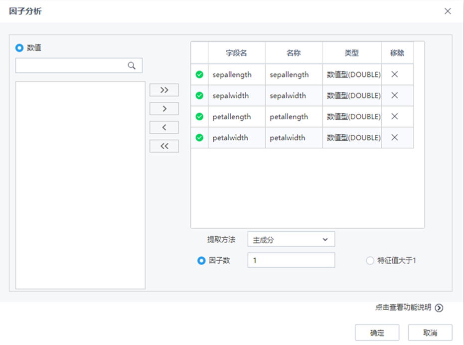 機(jī)器學(xué)習(xí)平臺(tái)-因子分析