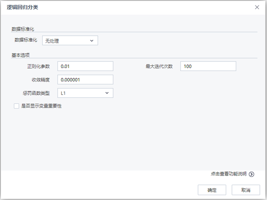 機(jī)器學(xué)習(xí)平臺-邏輯回歸算法