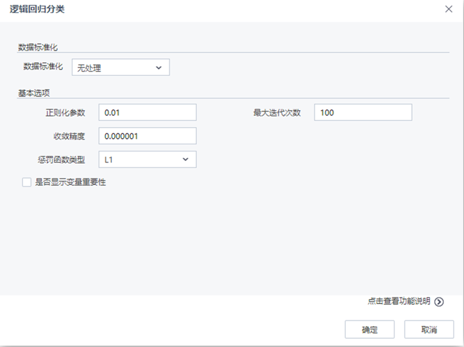 機(jī)器學(xué)習(xí)平臺-邏輯回歸
