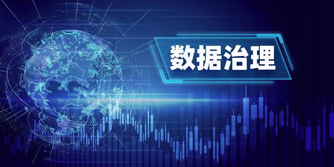 企業(yè)為什么要做數(shù)據(jù)治理？