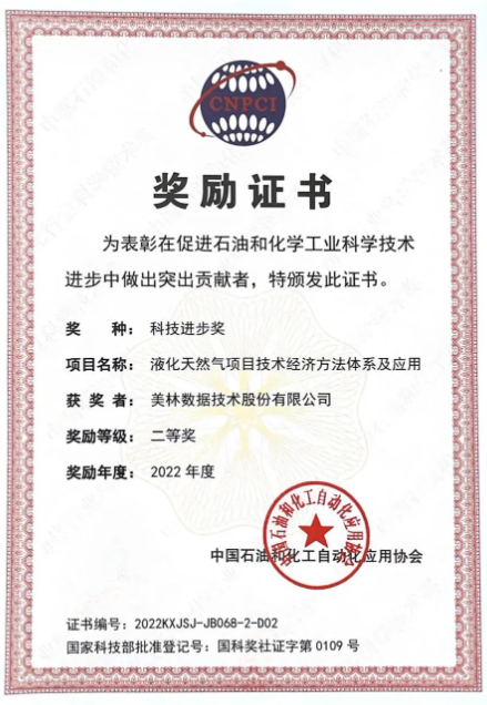 海油氣電集團聯(lián)合美林數(shù)據(jù)申報項目榮獲科技進步獎