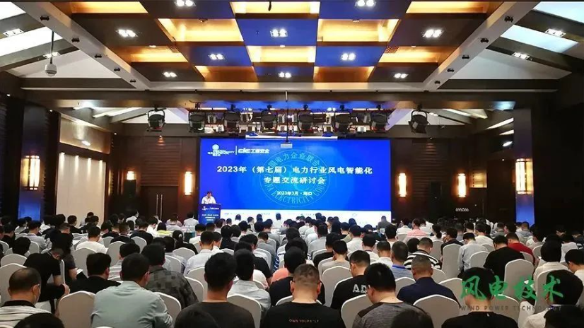美林?jǐn)?shù)據(jù)出席第七屆電力行業(yè)風(fēng)電智能化研討會(huì)并作主題報(bào)告