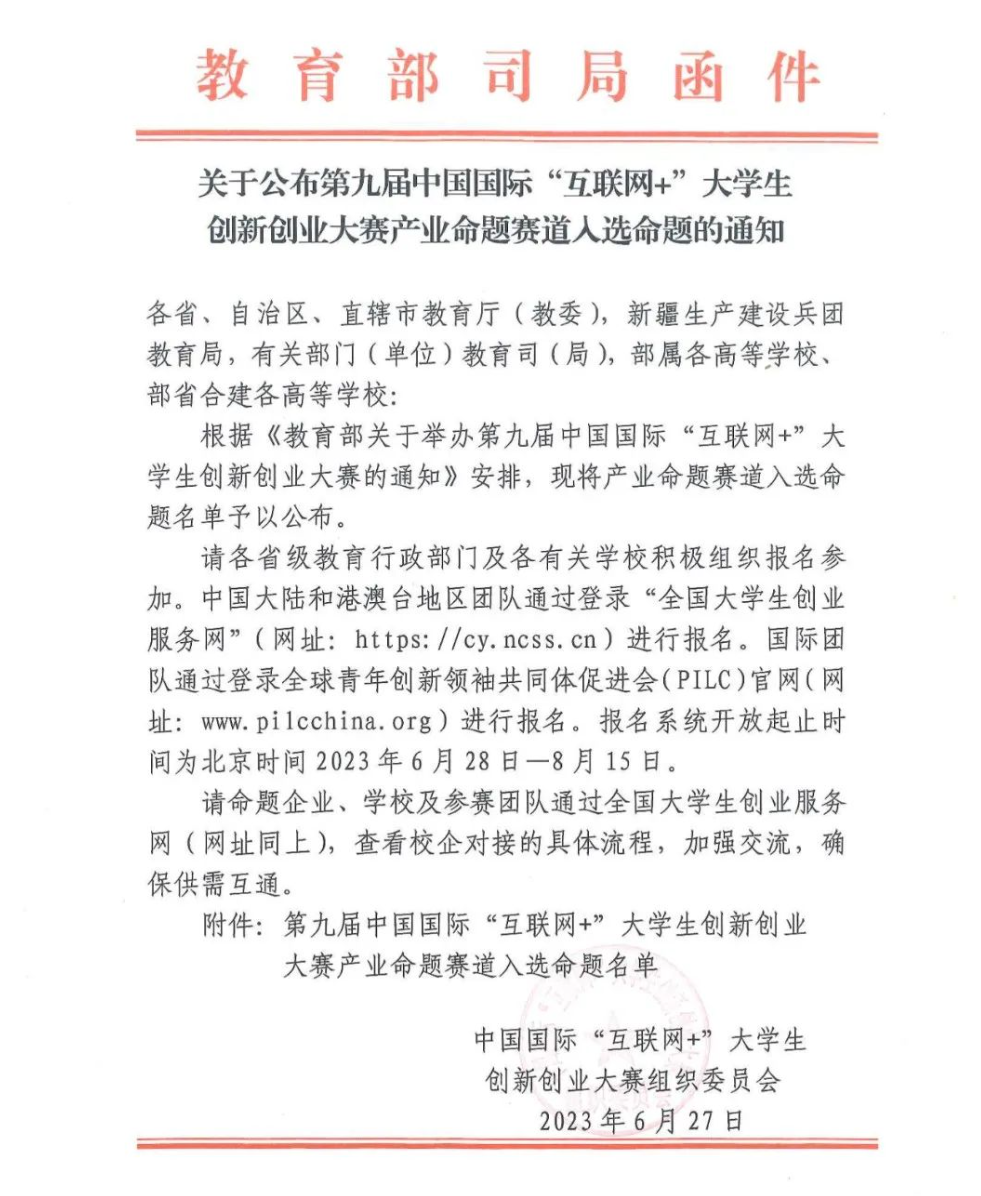 美林數(shù)據(jù)3項命題成功入選第九屆中國國際“互聯(lián)網(wǎng)+”大學(xué)生創(chuàng)新創(chuàng)業(yè)大賽產(chǎn)業(yè)命題賽道！