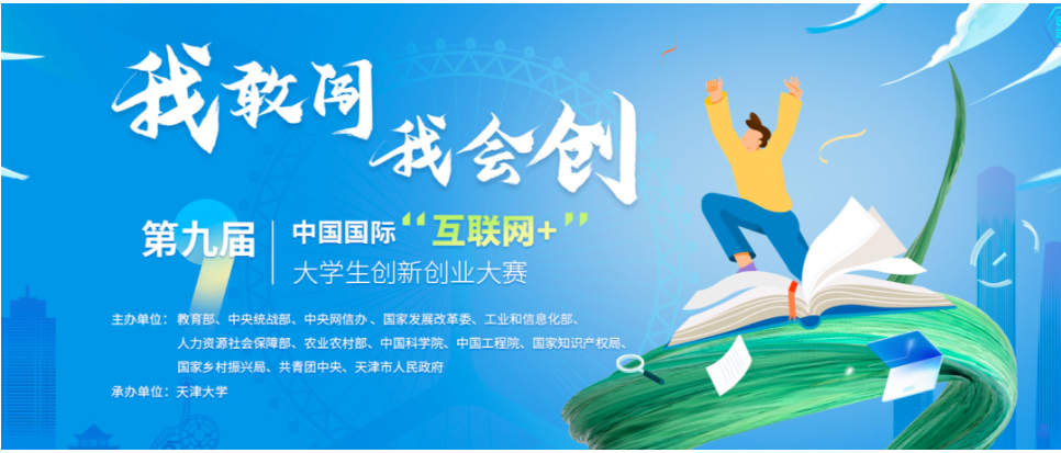 美林數(shù)據(jù)3項命題成功入選第九屆中國國際“互聯(lián)網(wǎng)+”大學(xué)生創(chuàng)新創(chuàng)業(yè)大賽產(chǎn)業(yè)命題賽道！