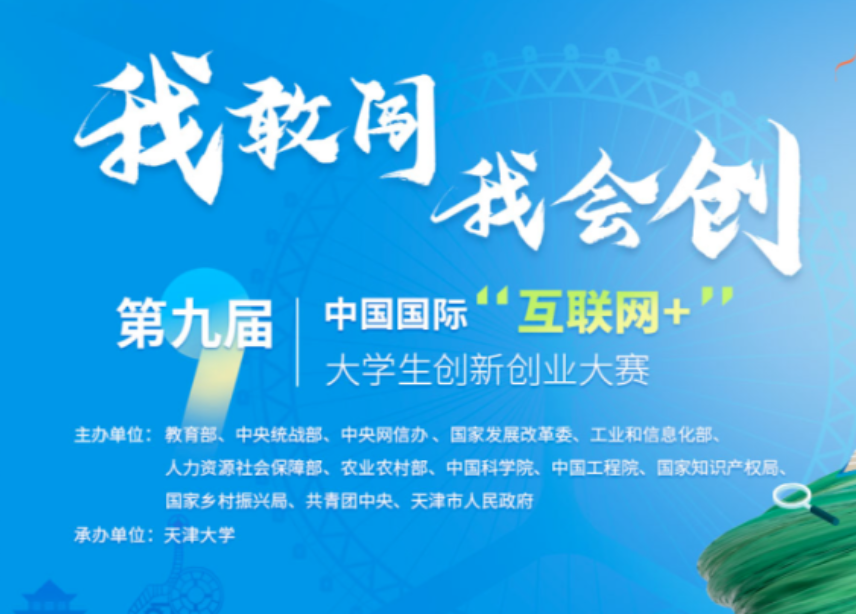 喜訊 | 美林?jǐn)?shù)據(jù)3項(xiàng)命題成功入選第九屆中國(guó)國(guó)際“互聯(lián)網(wǎng)+”大學(xué)生創(chuàng)新創(chuàng)業(yè)大賽產(chǎn)業(yè)命題賽道！