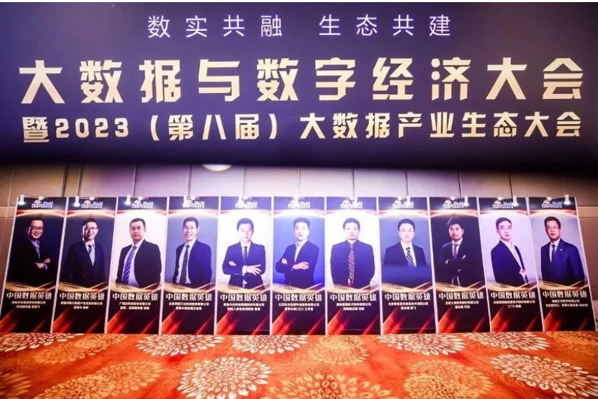 美林數據連續(xù)8年入選“2023中國大數據企業(yè)50強”