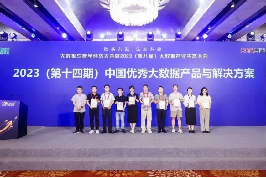 美林數據連續(xù)8年入選“2023中國大數據企業(yè)50強”