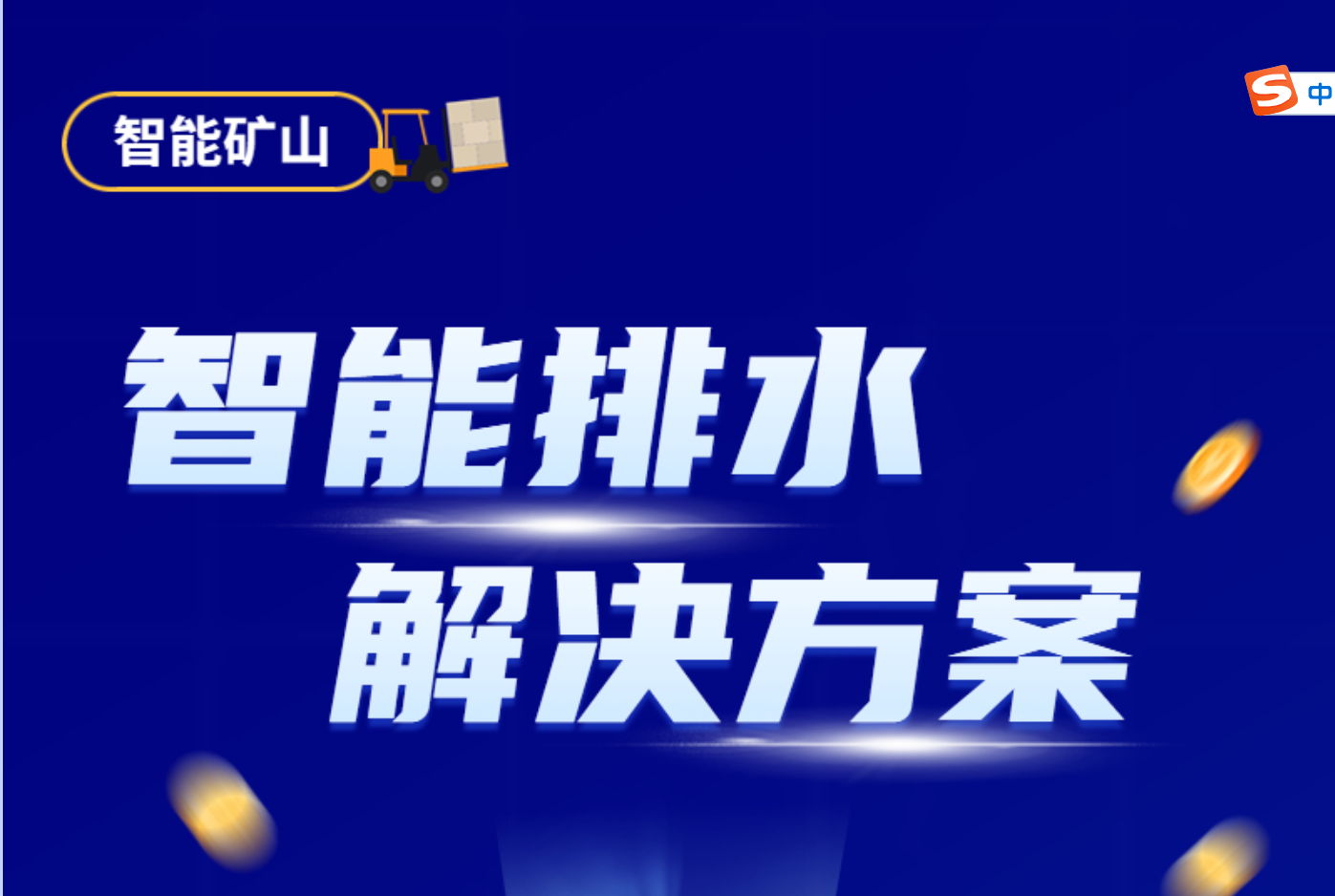 智能排水解決方案，設(shè)備實(shí)時(shí)監(jiān)控+預(yù)測分析，真正實(shí)現(xiàn)“無人值守”！