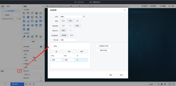 數(shù)據(jù)可視化分析-參數(shù)動(dòng)態(tài)過濾