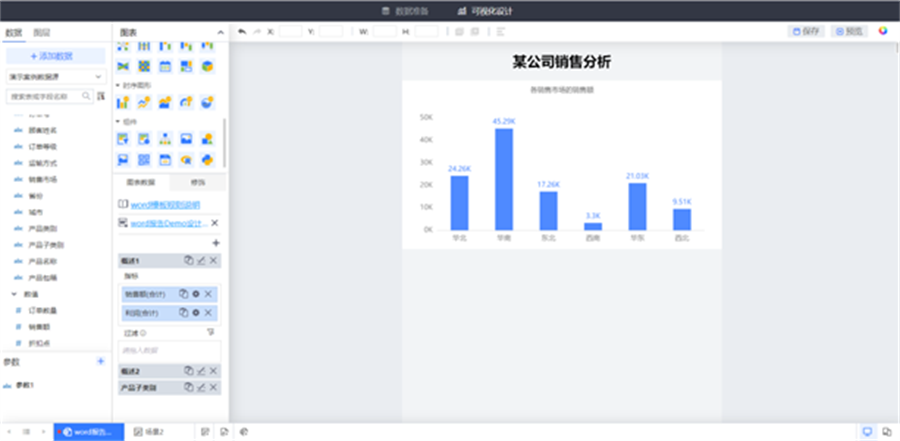 如何用TempoBI快速實現(xiàn)Word數(shù)據(jù)分析報告篩選