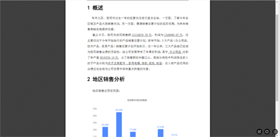如何用TempoBI快速實現(xiàn)Word數(shù)據(jù)分析報告篩選