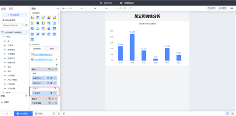 如何用TempoBI快速實現(xiàn)Word數(shù)據(jù)分析報告篩選