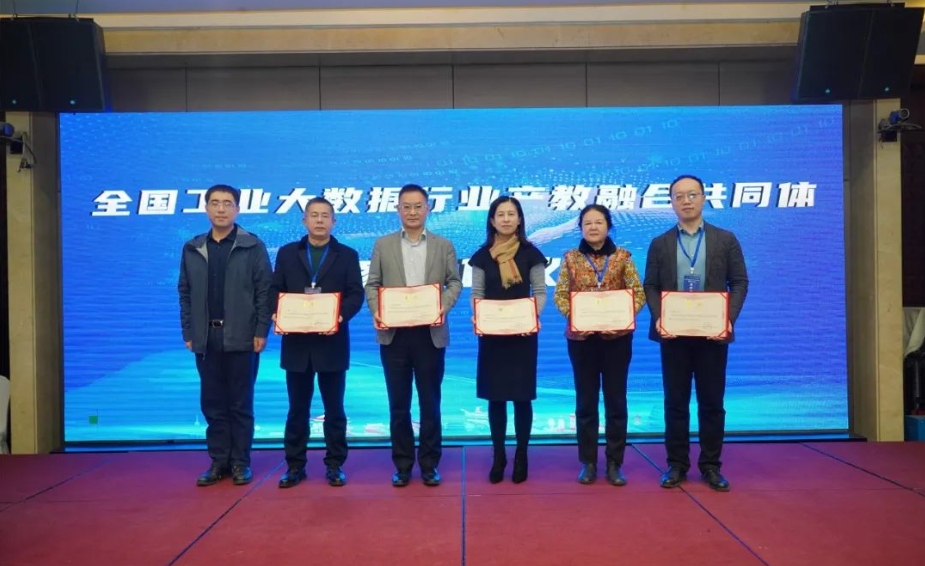 全國工業(yè)大數(shù)據(jù)行業(yè)產(chǎn)教融合共同體成立大會成功舉辦