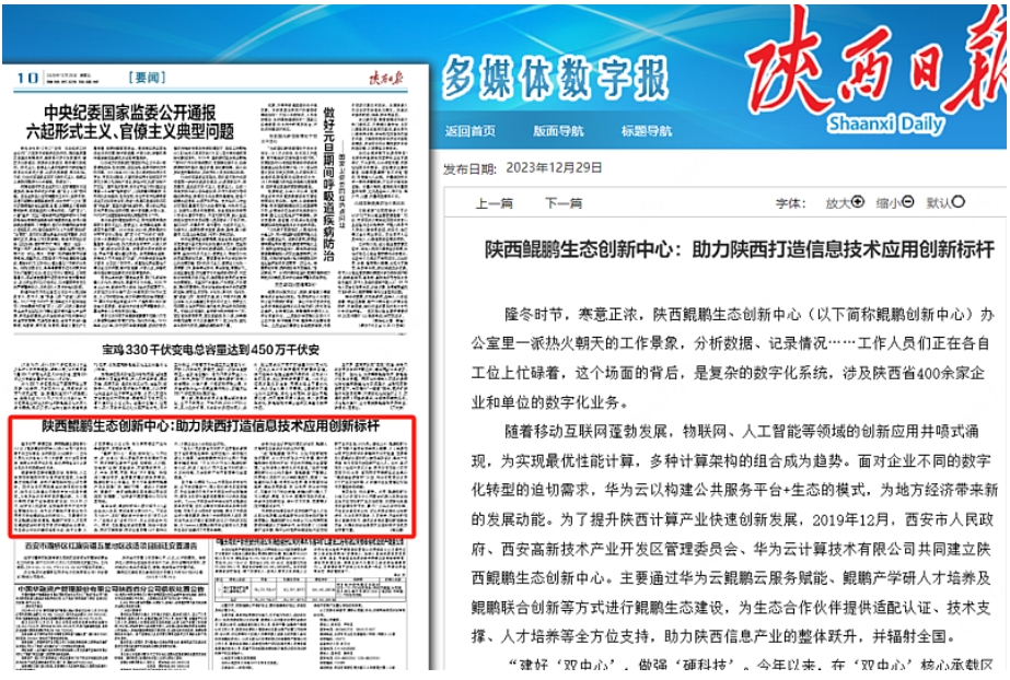 美林數(shù)據(jù)與陜西信創(chuàng)企業(yè)開展緊密合作
