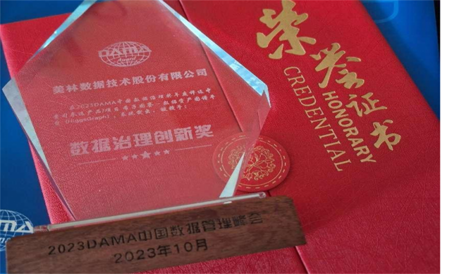 DAMA數(shù)據(jù)治理創(chuàng)新獎(jiǎng)