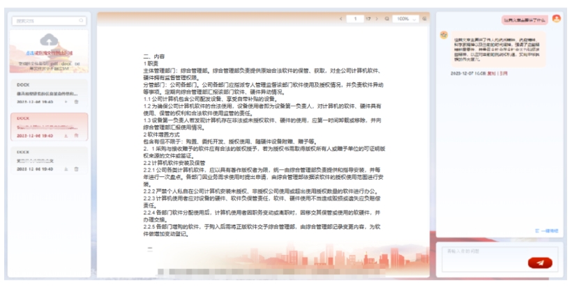 大模型賦能數(shù)智人資