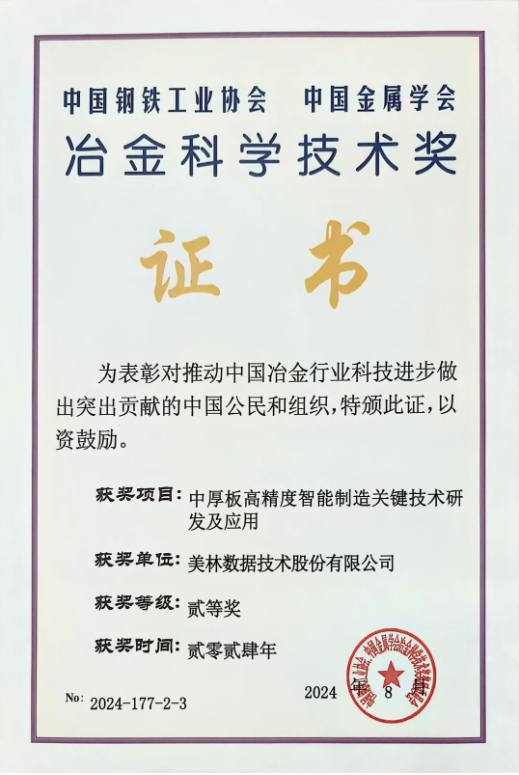 美林?jǐn)?shù)據(jù)：榮獲“冶金科學(xué)技術(shù)二等獎”
